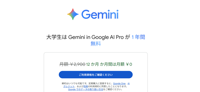 Geminiの契約ページ