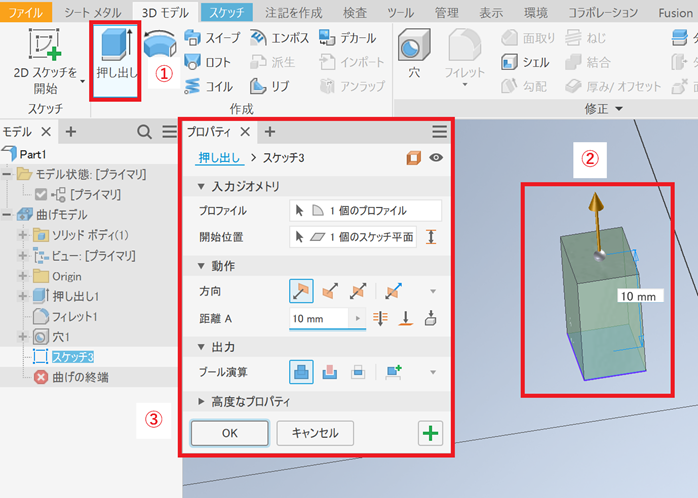 スケッチを3Dモデル化する