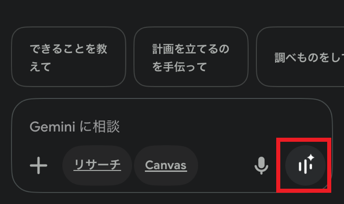 Liveを起動するためのボタン