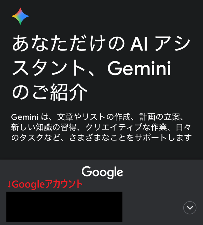 Googleアカウントの選択