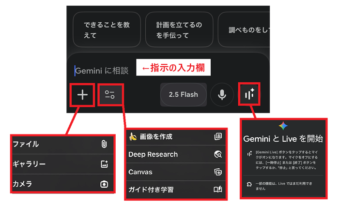 Geminiアプリの画面構成