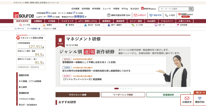 マネジメント研修｜株式会社インソース