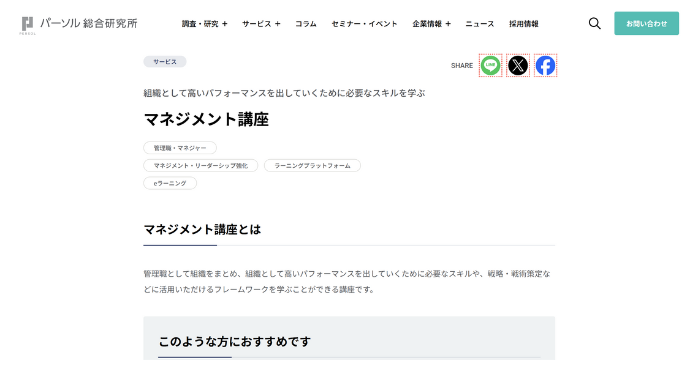 マネジメント講座｜パーソル総合研究所