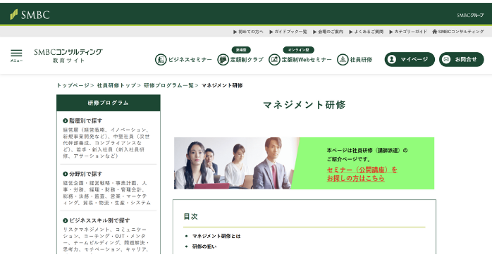 マネジメント研修｜SMBCコンサルティング