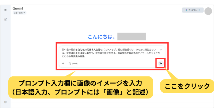 Nano Bananaの無料の使い方