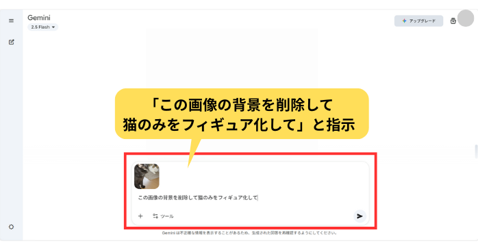 Nano Bananaのフィギュア化画像の作り方