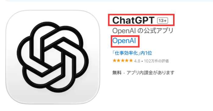ChatGPTの無料アプリはどれが本物?