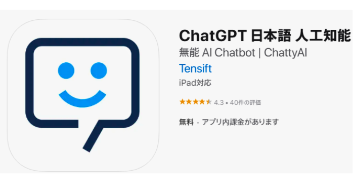 ChatGPT 日本語