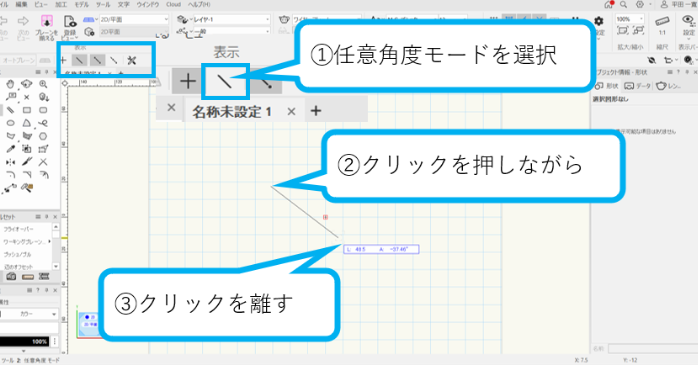任意角度モード