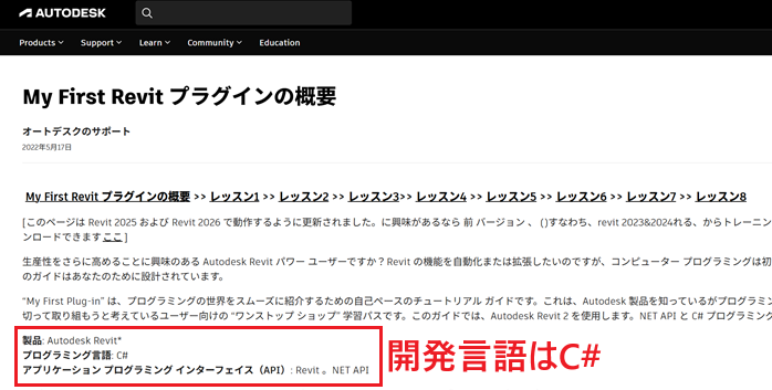 My First Revit プラグインの概要