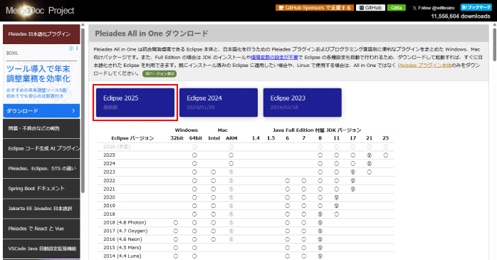 「Eclipse 2025」をクリックする