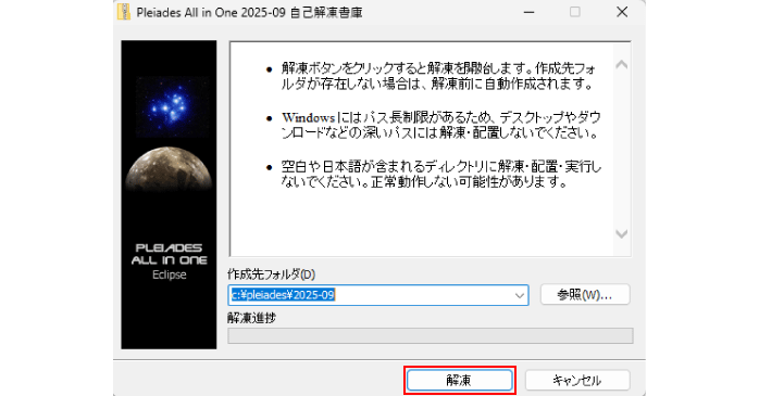 「解凍」をクリックする