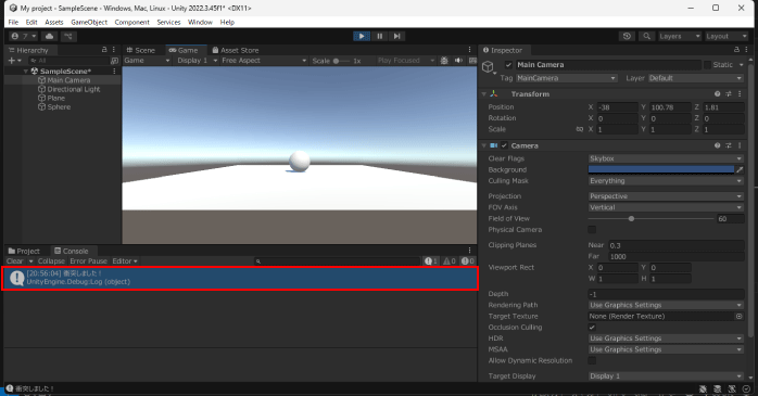 当たり判定が機能しているか確認する