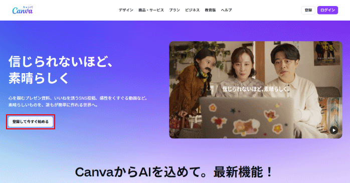 「登録して今すぐ始める」をクリックする
