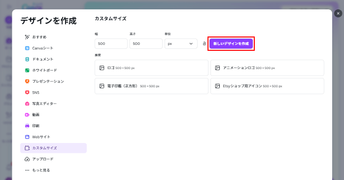 「新しいデザインを作成する」をクリックする