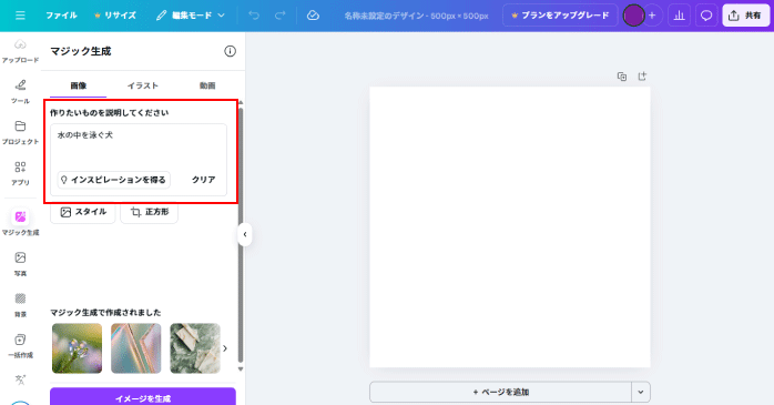 プロンプトを入力する