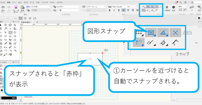 図形スナップ