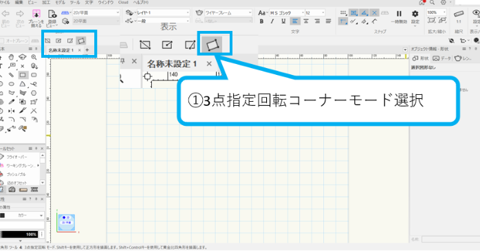 3点指定回転モード