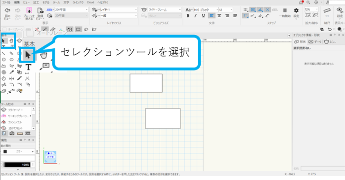 セレクションツール