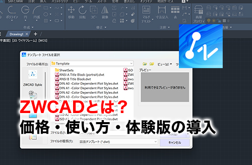 ZWCADのアイキャッチ