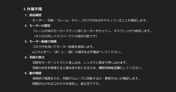 マニュアル作成の出力結果①