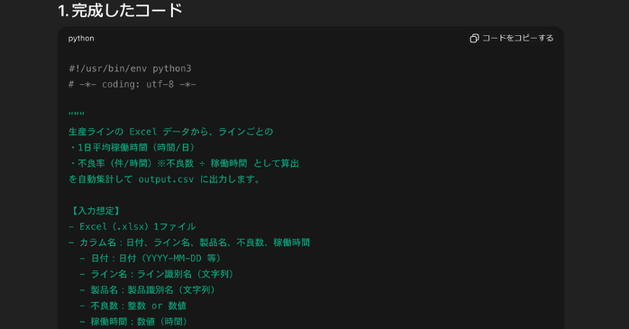 プログラムコードの作成出力結果①