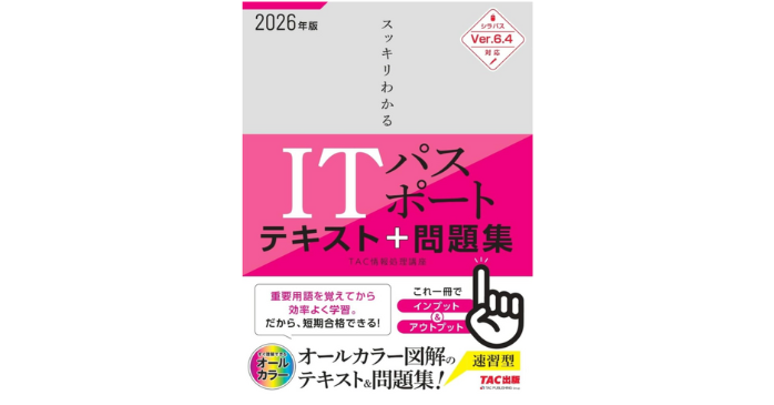TAC ITパスポート試験対策 CD 14枚セット TAC ITパスポート試験対策 CD 14