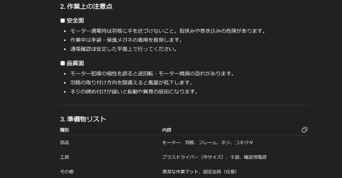 マニュアル作成の出力結果②