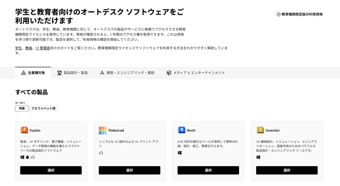 PowerMILLの学生・教員版を契約する