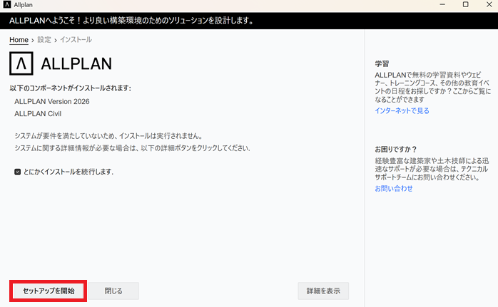 インストーラーの画面
