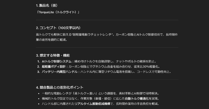アイデア出しの出力結果