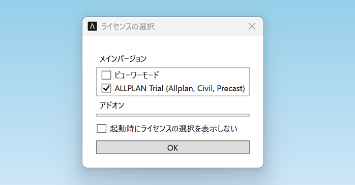 Allplanのプラン選択