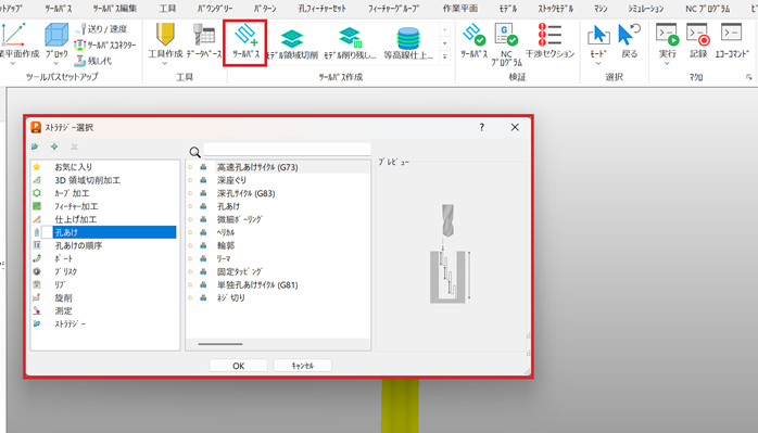 ツールパスの設定