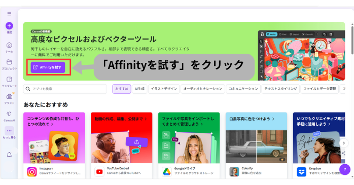 Affinityの使い方