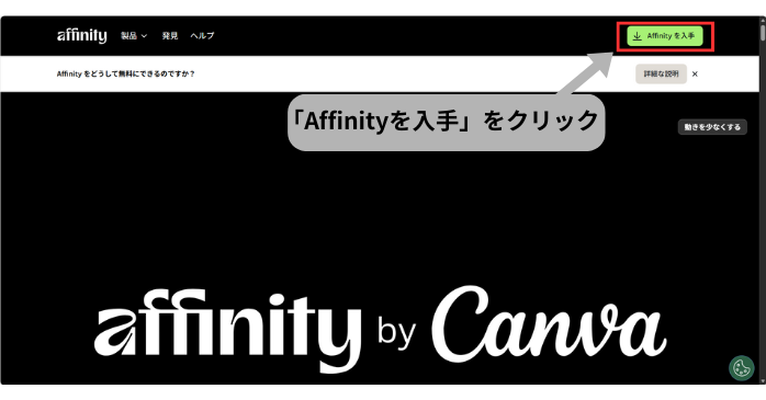 Affinityの使い方
