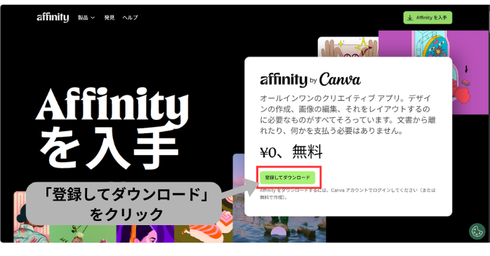 Affinityの使い方