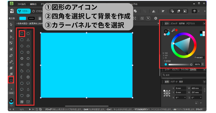 背景の形と色を選択