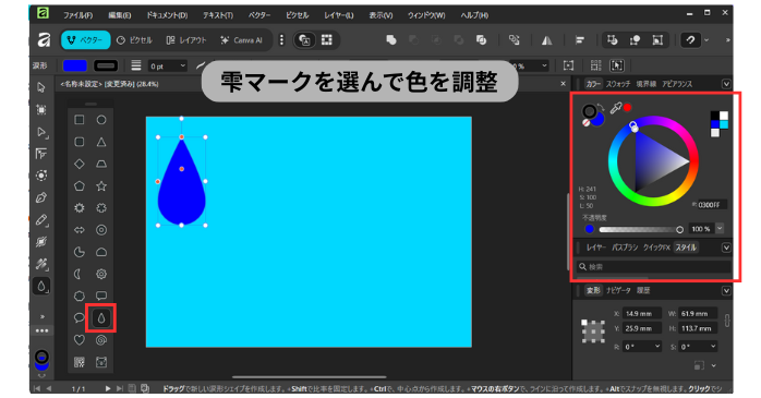 選んだ雫マークの形・色を調整