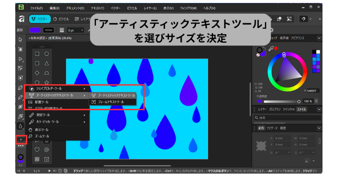 「アーティスティックテキストツール」を選ぶ