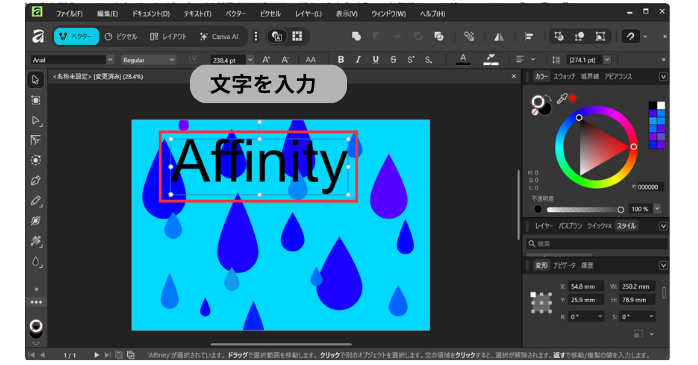 「Affinity」と入力