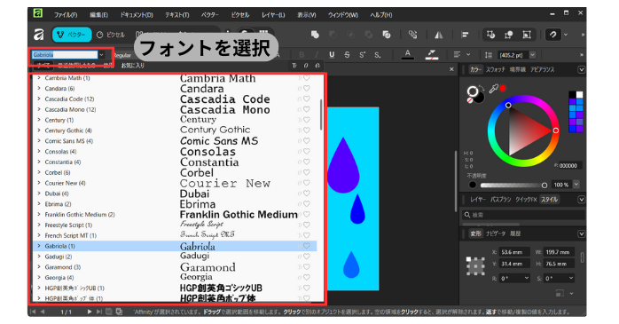 好きなフォントを選択