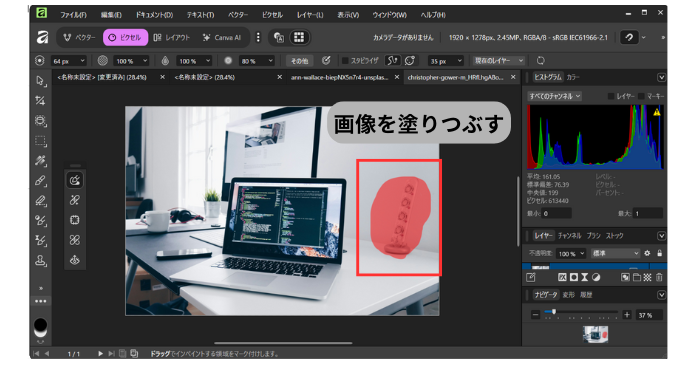 消したい画像を塗りつぶす