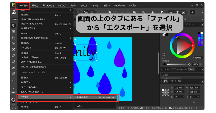 ファイルからエクスポートを選択