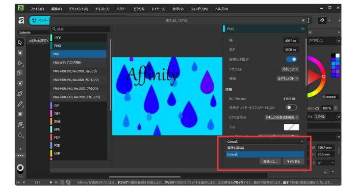 デザインをCanvaに書き出す