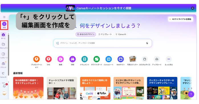 Canvaの編集画面を作成