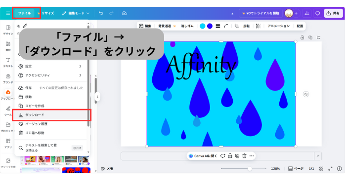 ダウンロードを実行