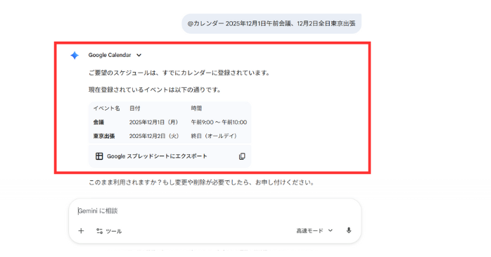 GeminiでGoogleカレンダーに予定を一括登録する
