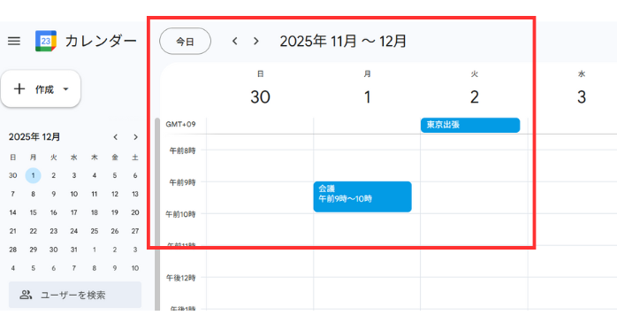 GeminiでGoogleカレンダーに予定を一括登録する