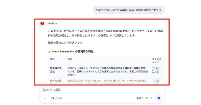 GeminiでYouTube動画の内容を瞬時に要約する