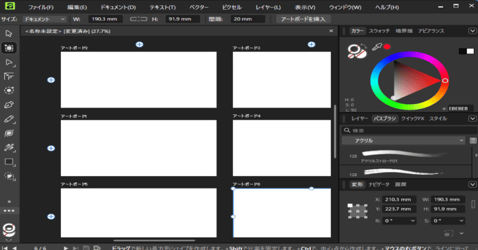 アートボードの追加・削除